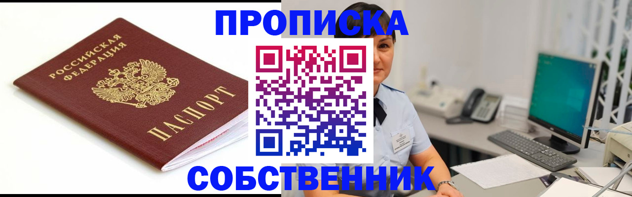 прописка поиск в Обнинске