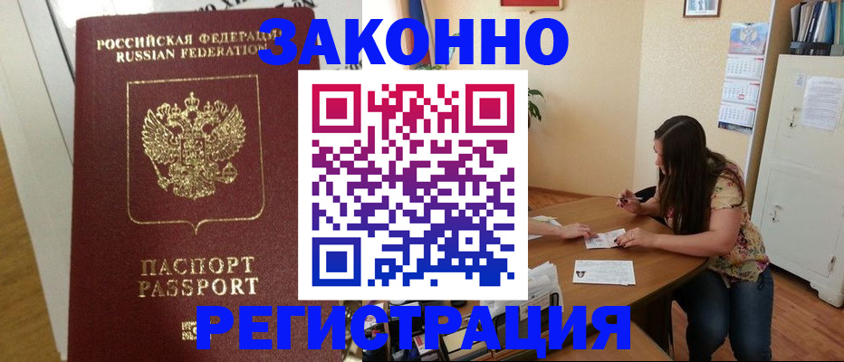 временная регистрация в Обнинске