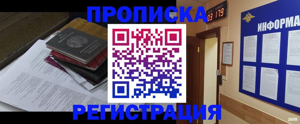 прописка гарантия в Обнинске