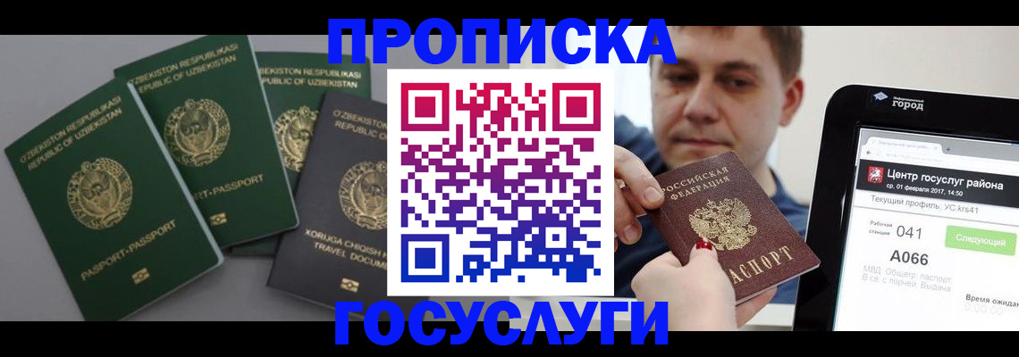 временная регистрация госуслуги в Обнинске