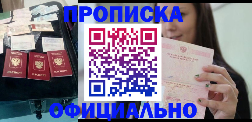 прописка законно в Обнинске