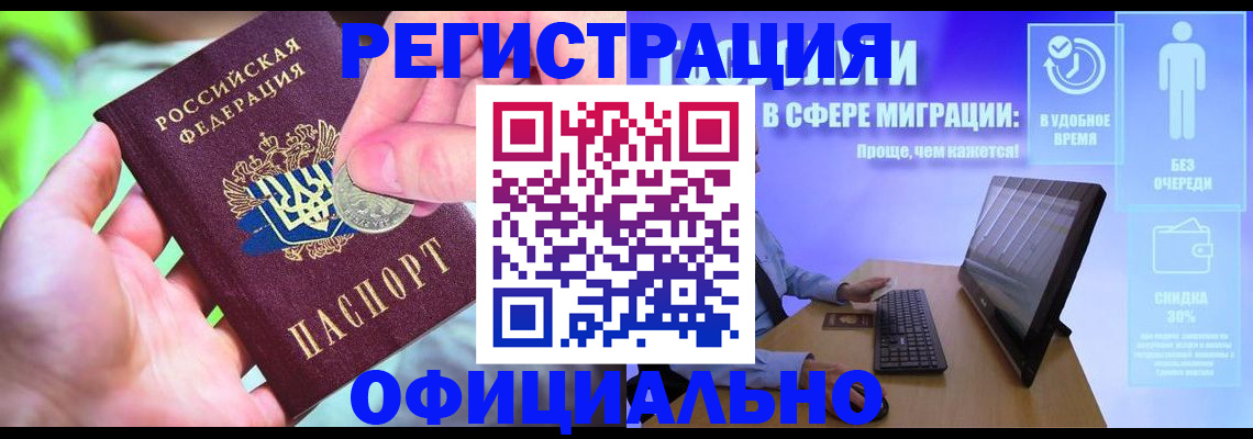прописка для работы в Обнинске